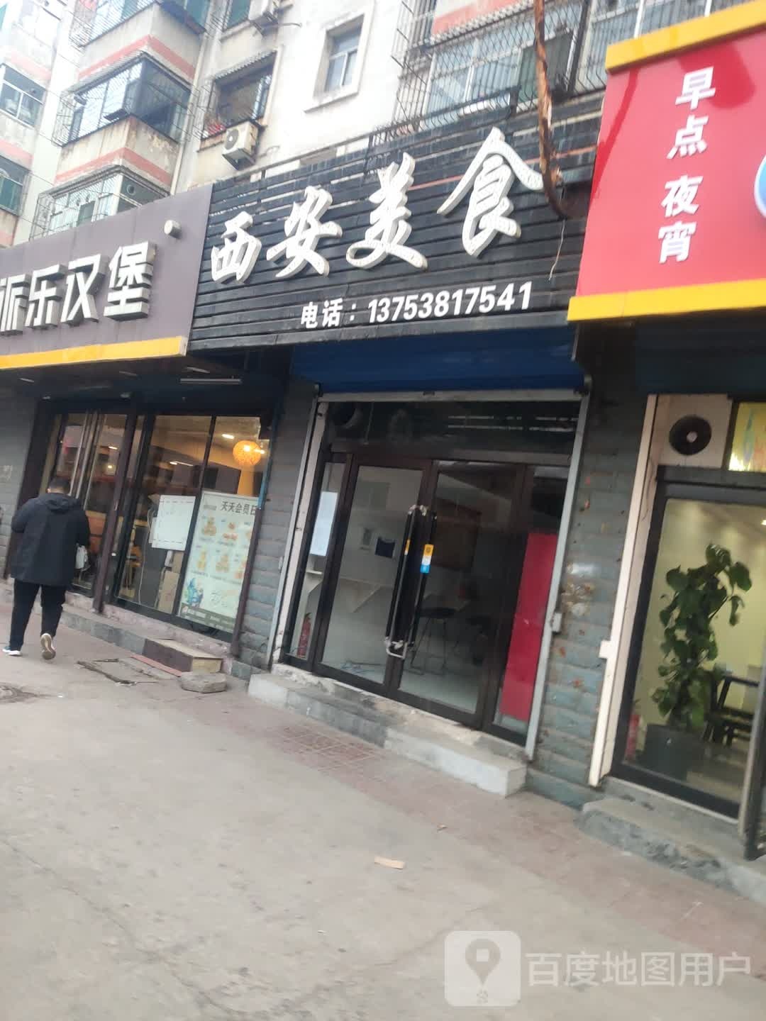 西安美式
