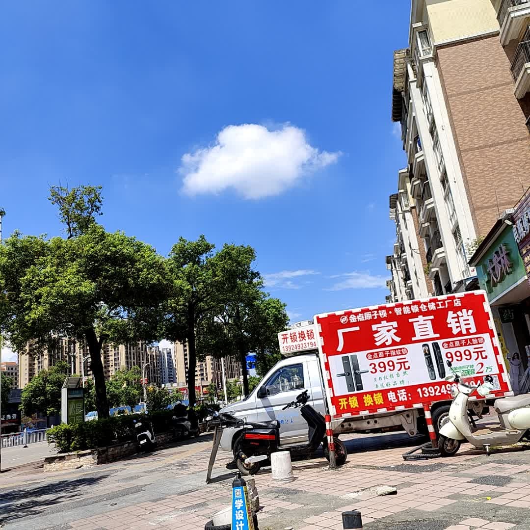开锁换锁(金点原子店)