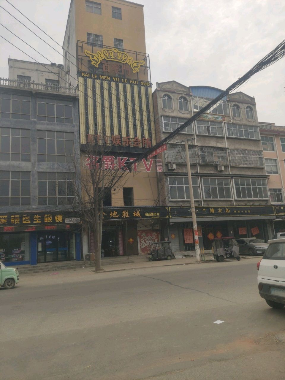 百乐门KTV娱乐会所(二店)