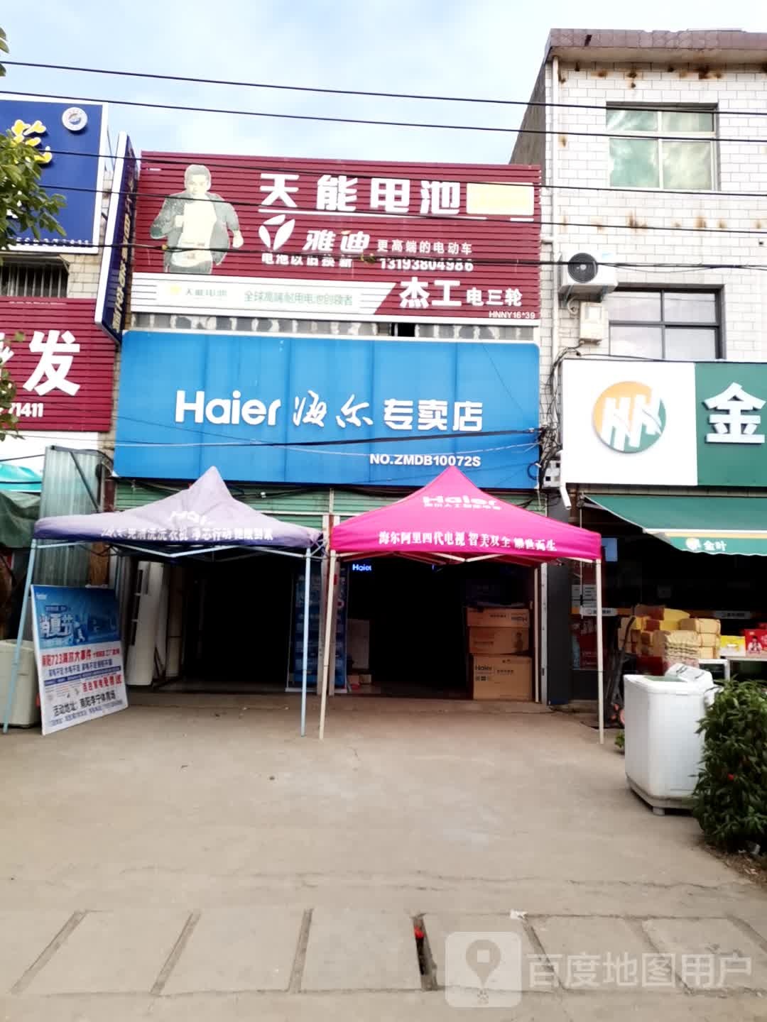 卧龙区陆营镇海尔专卖店(陆官营街店)