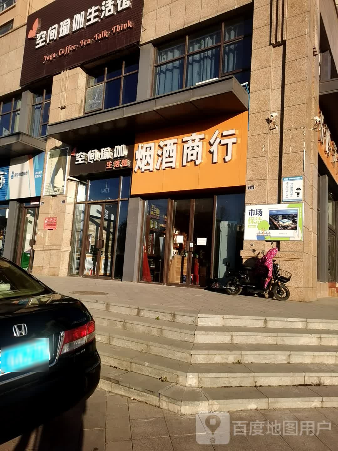 烟酒商贸