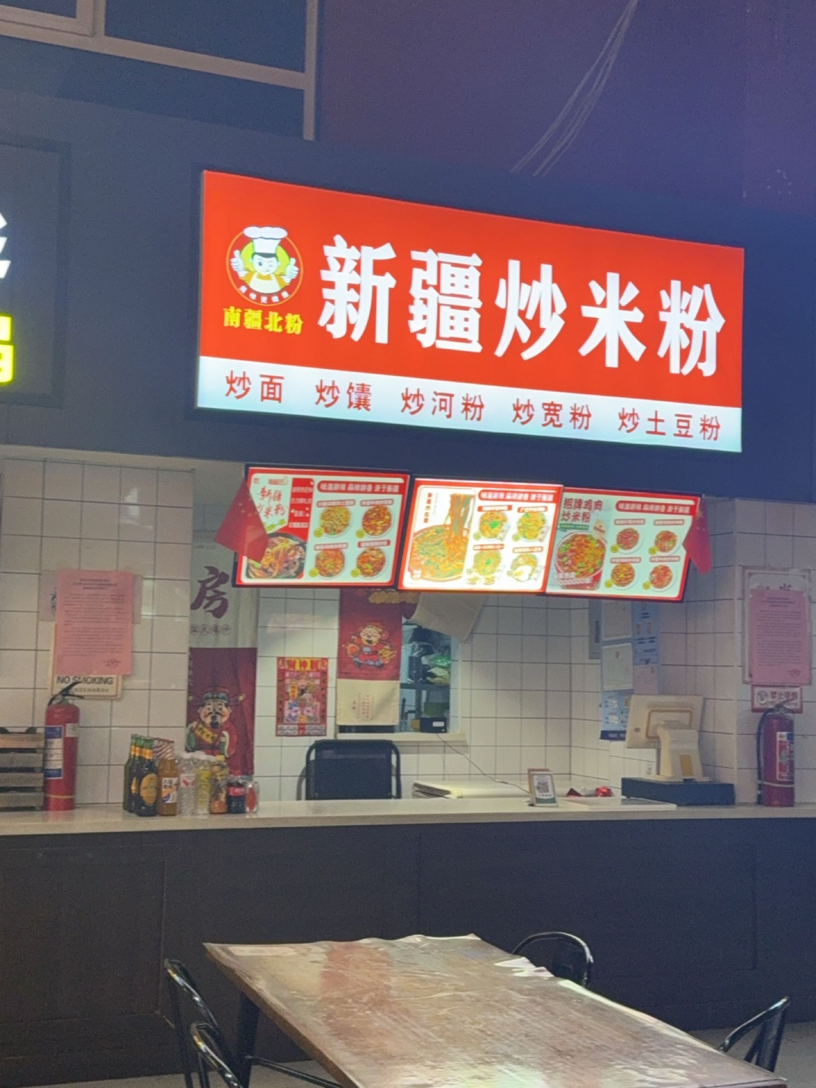 南疆北粉新疆炒米粉