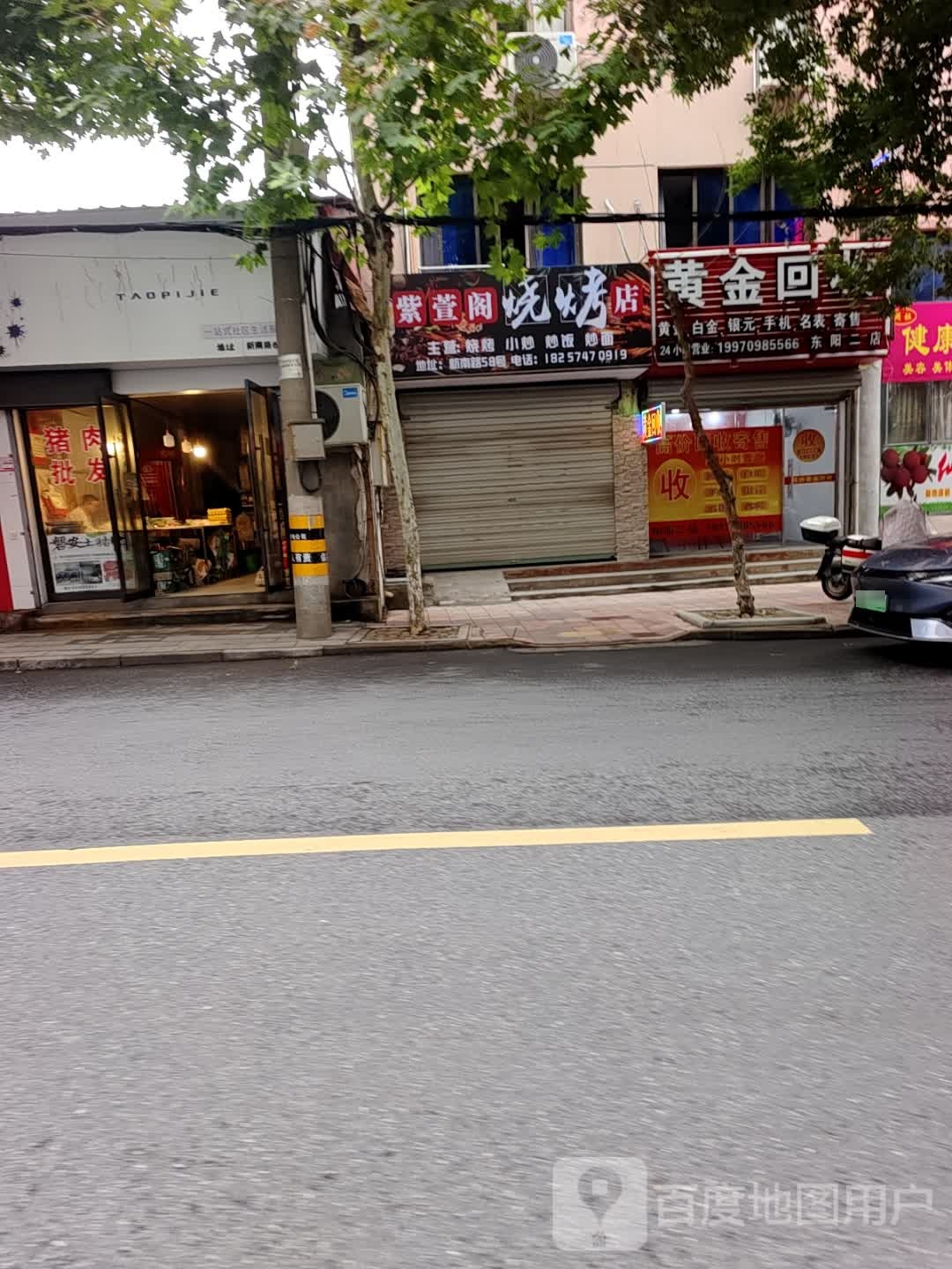 黄金回收