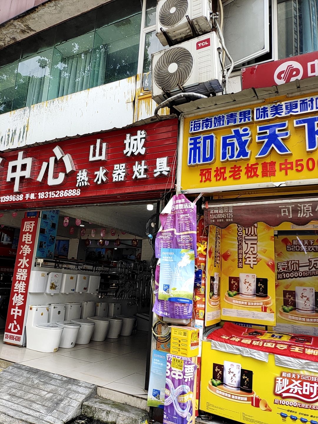 山城热水器灶具