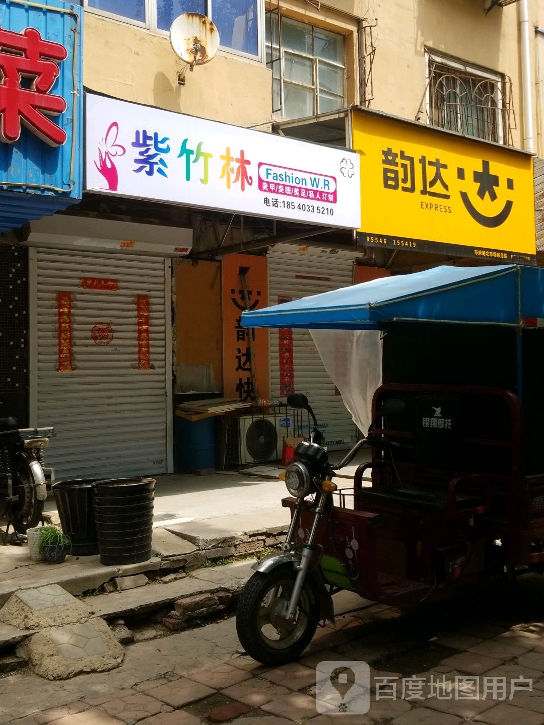 紫竹林日式指甲美睫店(北市店)