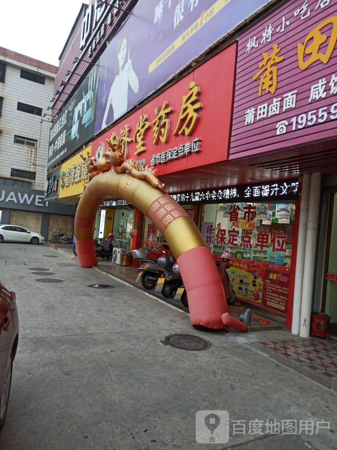 富康眼(祥云中路店)