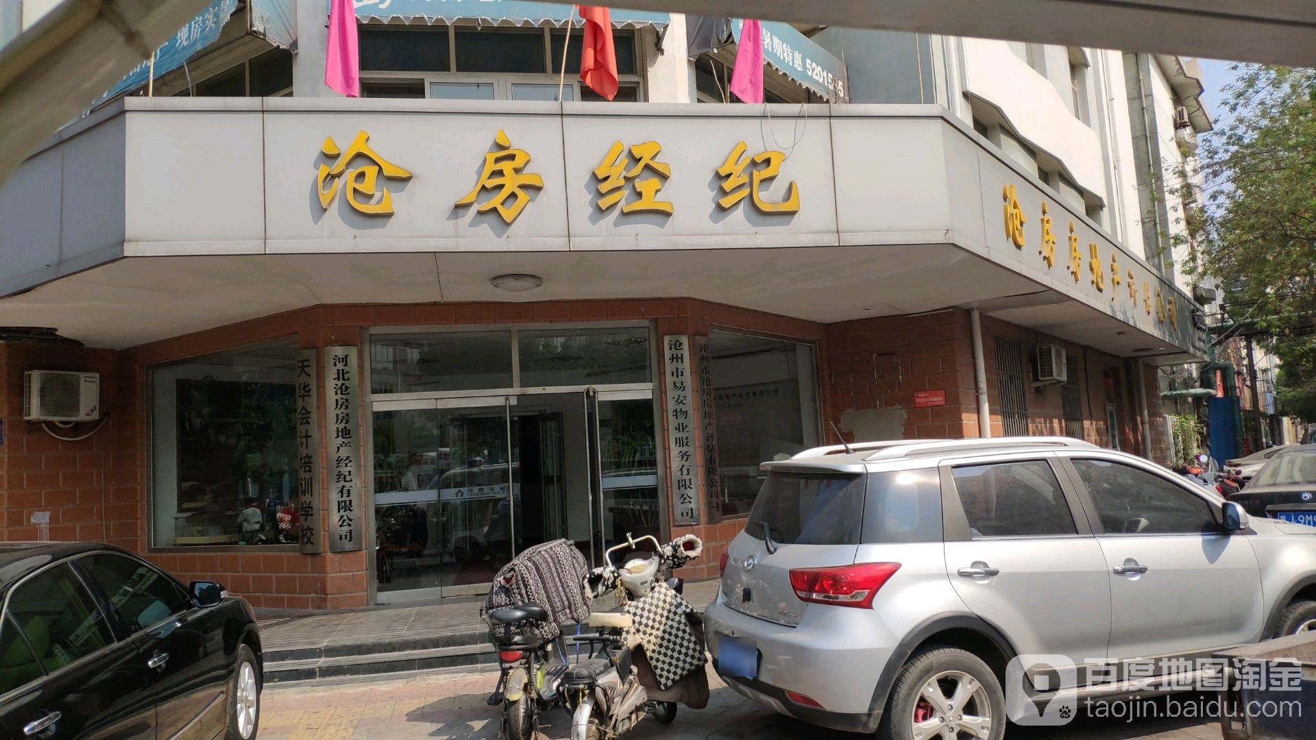 河北沧房房地产经纪有限公司(南新村店)