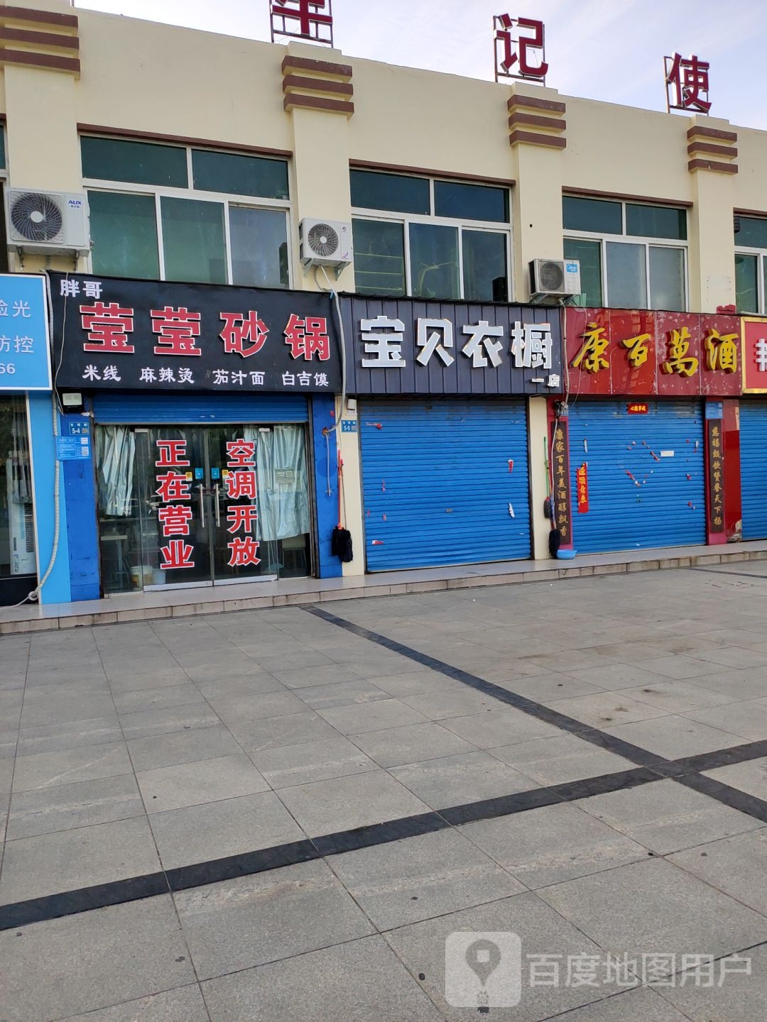 巩义市宝贝衣橱一店(巩义站店)