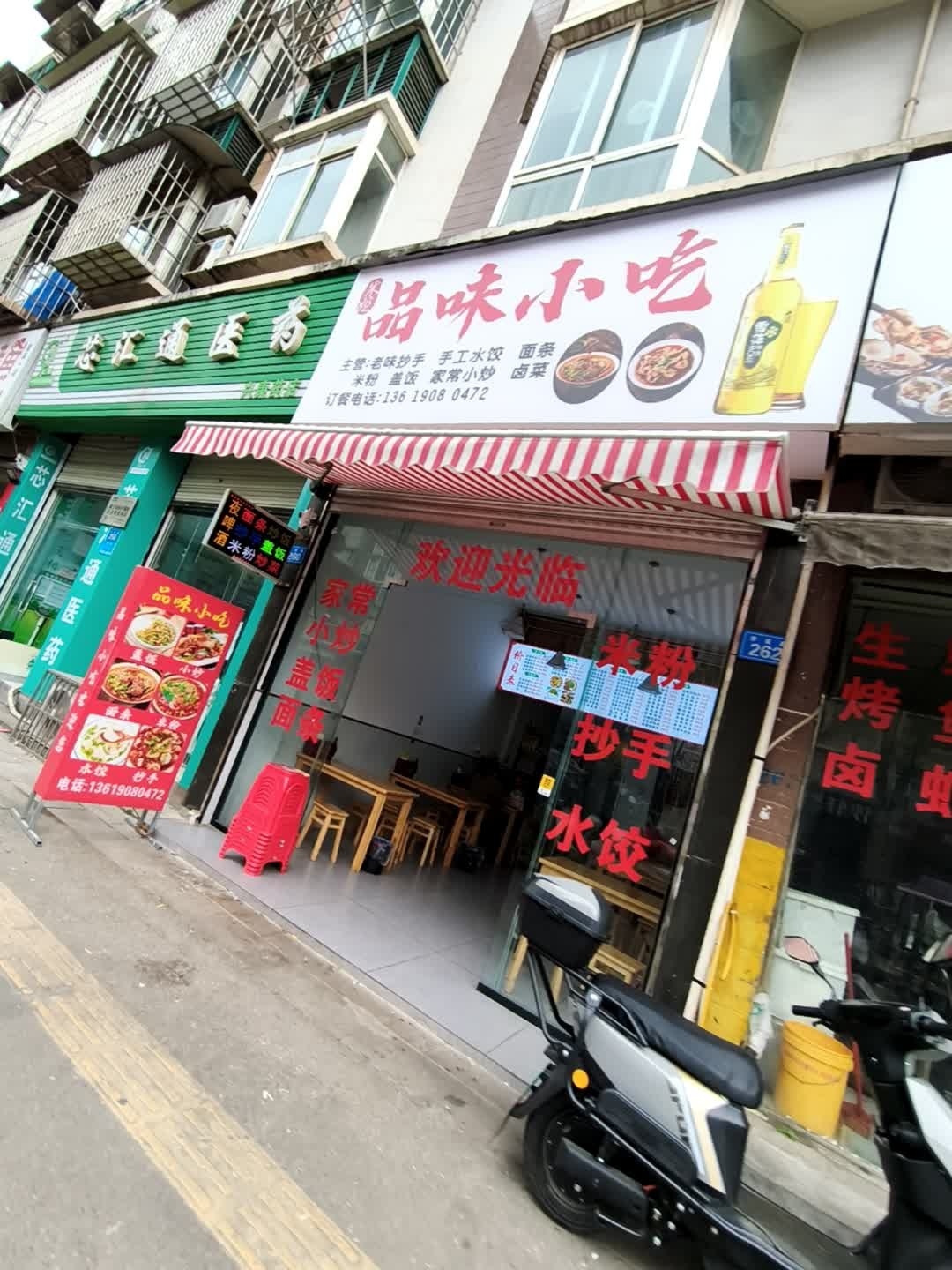 品味小吃