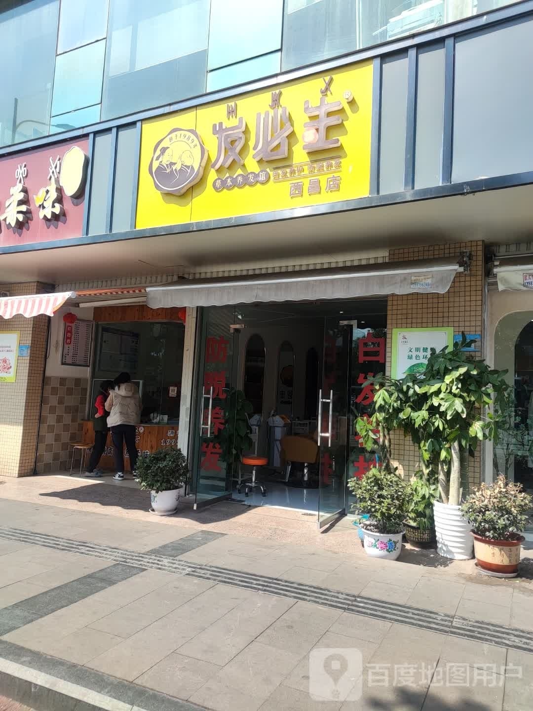 发bi生(西昌店)