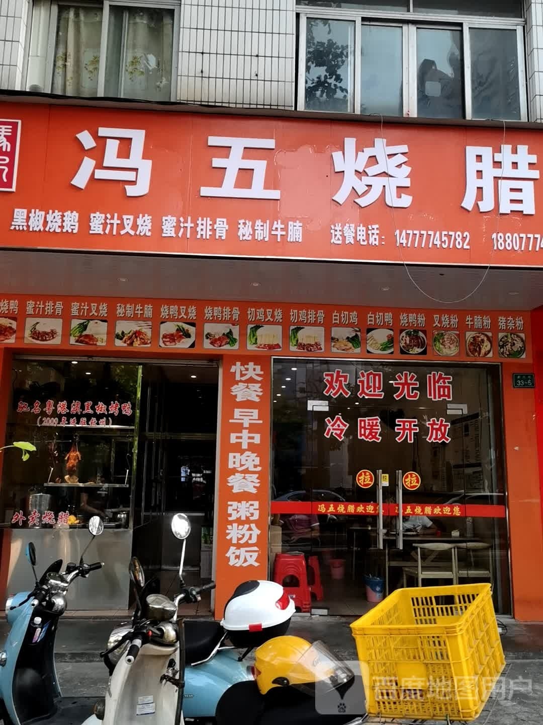 冯五烧腊(新兴街店)