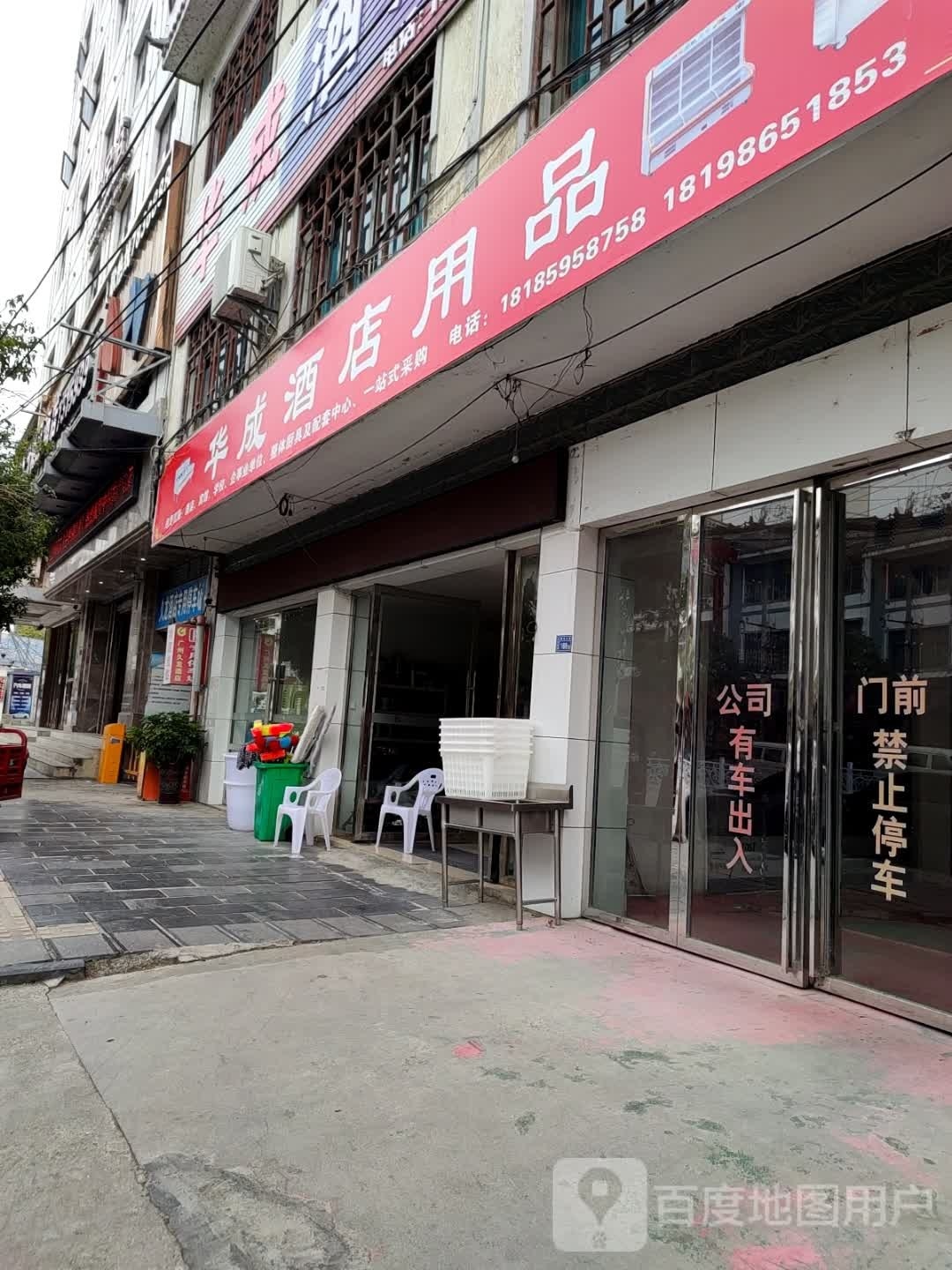 华成酒店用品