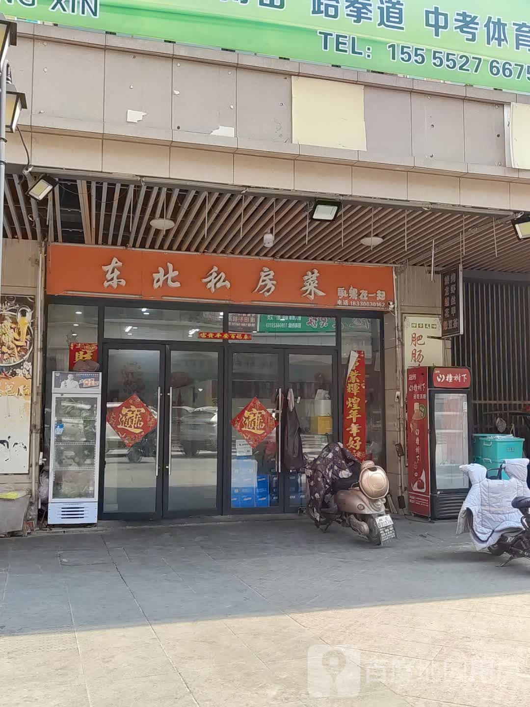 东北私房菜(天筑七彩城店)