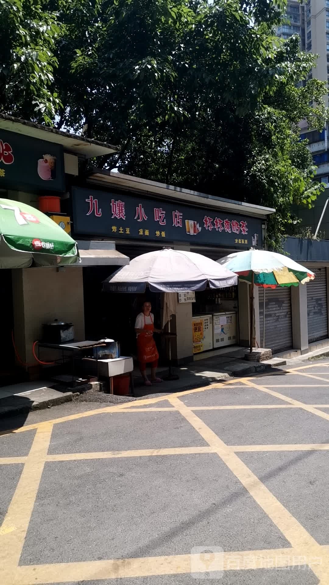 九孃小吃店