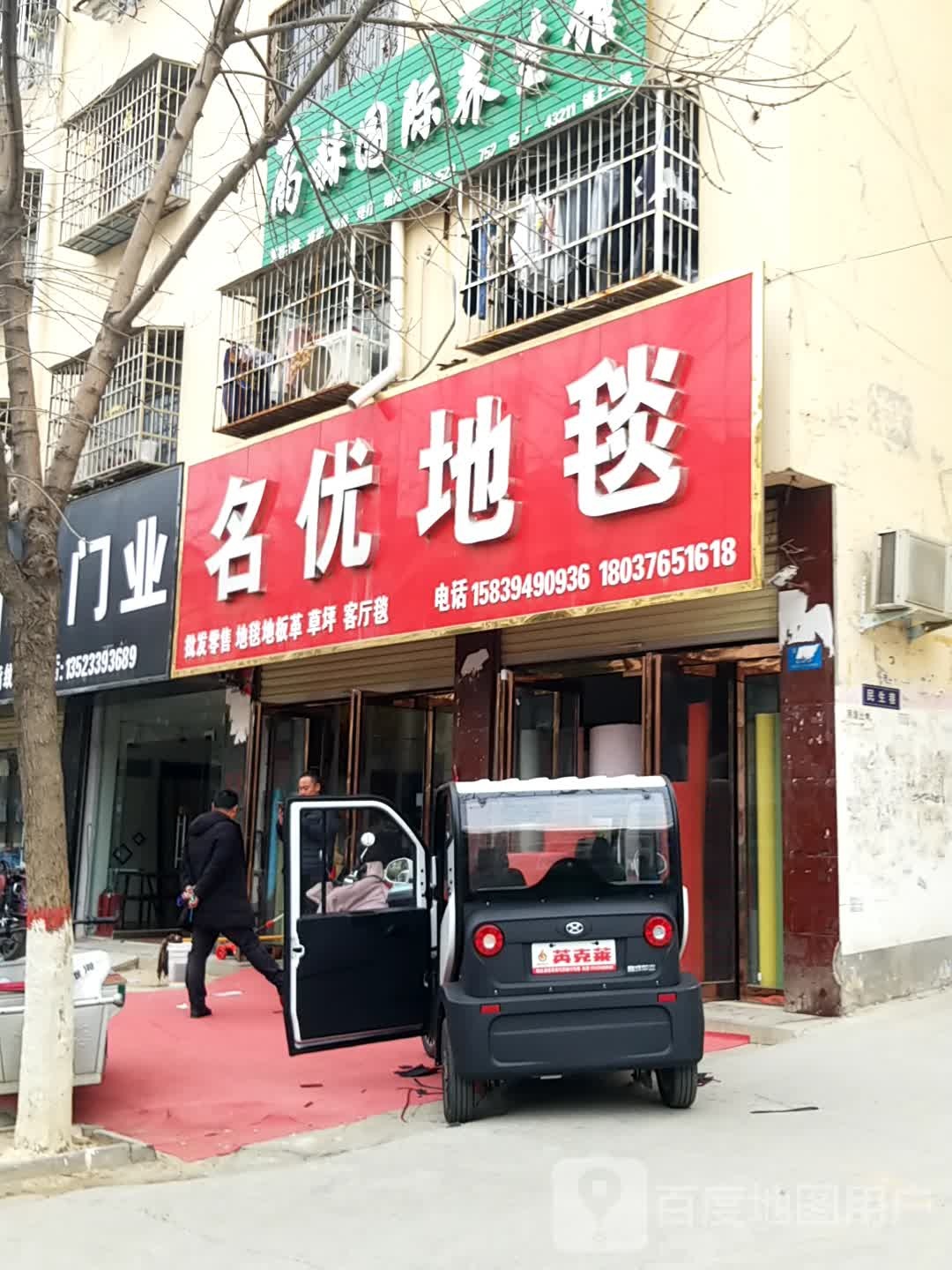 鹿邑县名优地毯