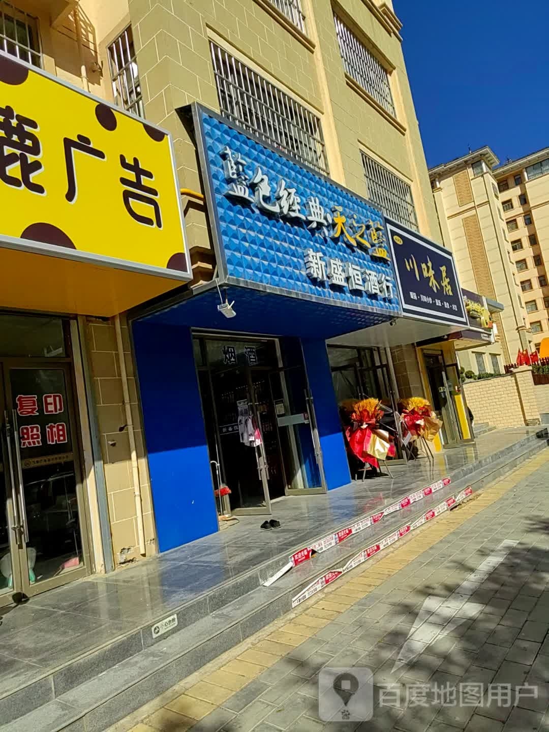 川味居(北京大道店)