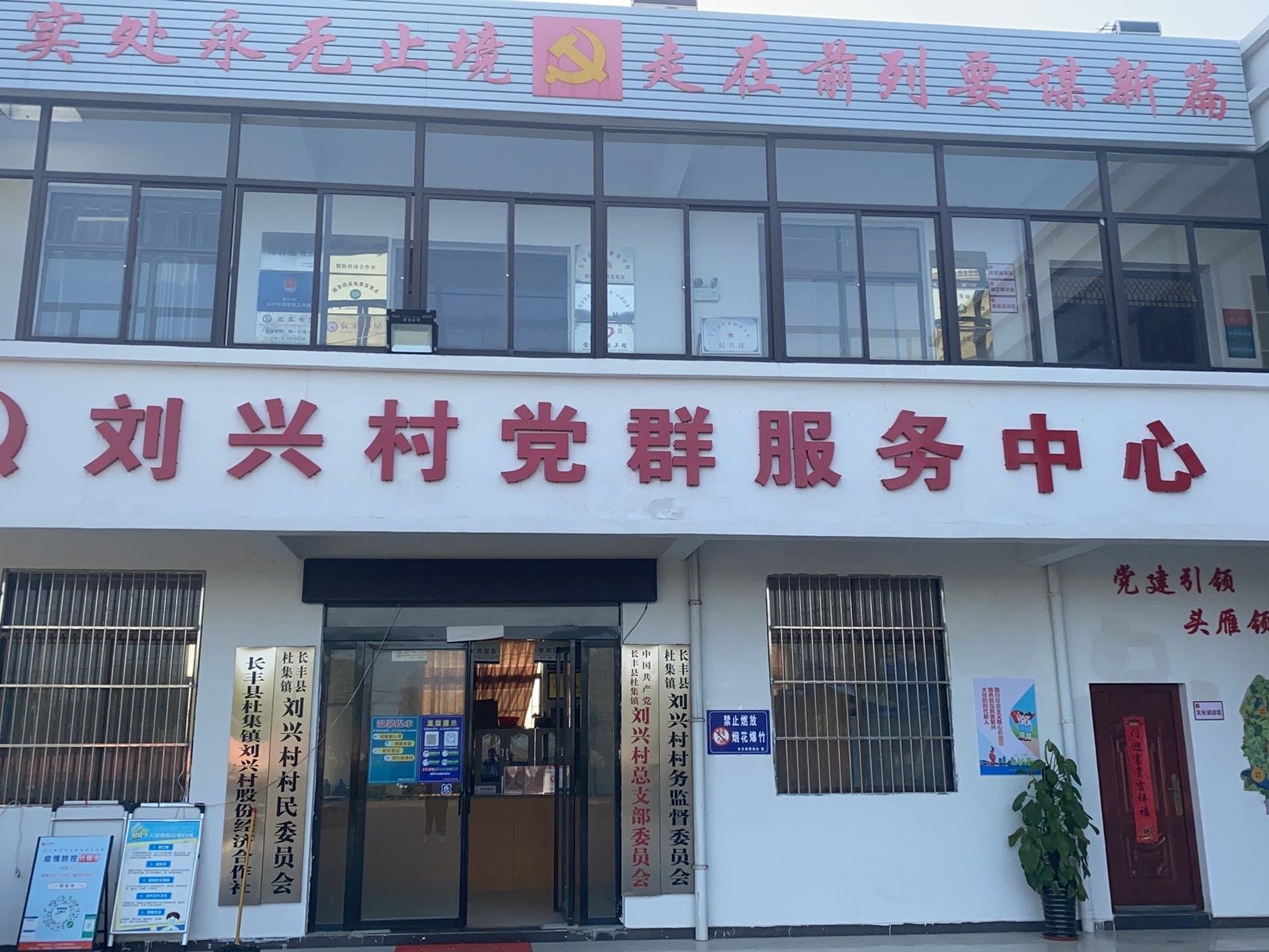 杜集镇刘兴村村民委员会