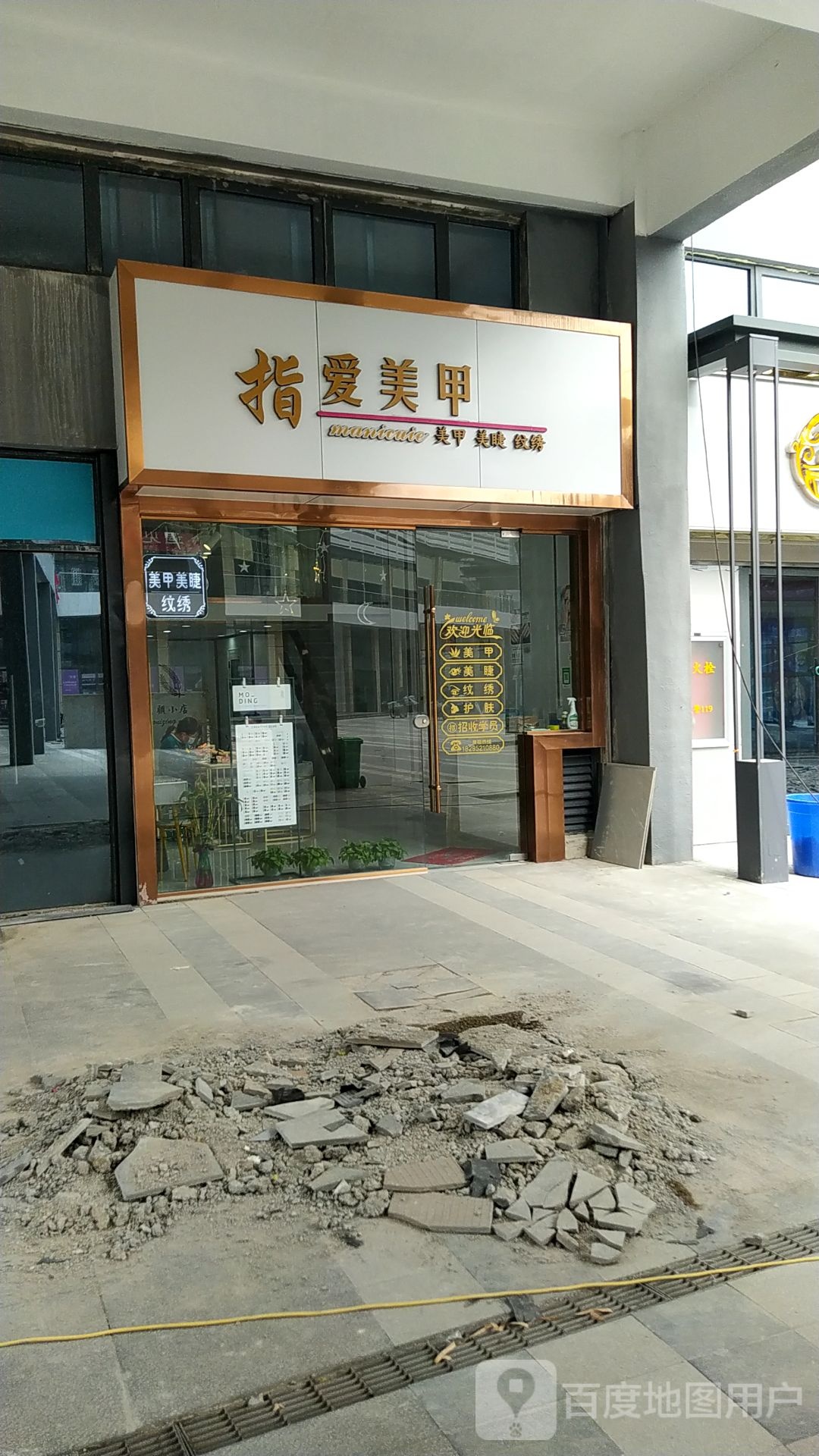 指爱美容(龠街店)