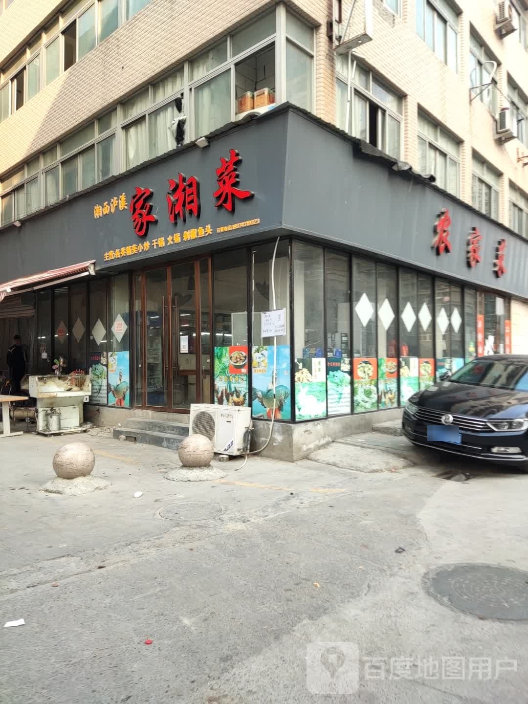 湘西泸溪家湘菜(仰新社区店)