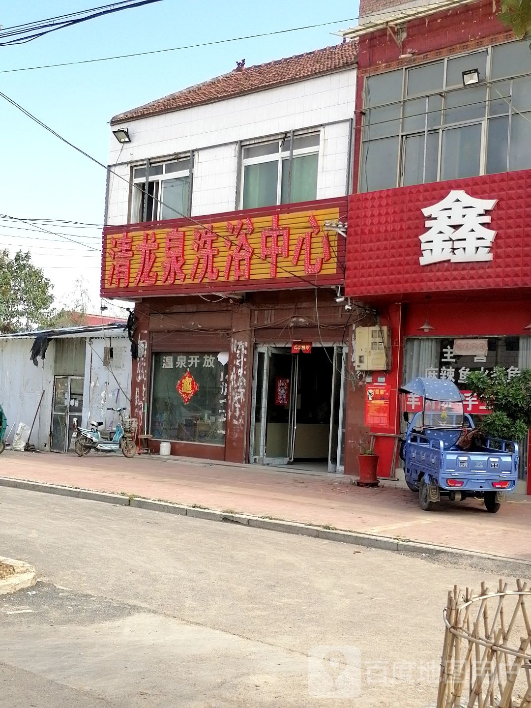 清龙泉洗浴中心