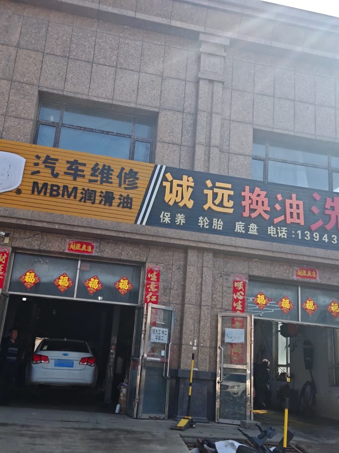韩斌汽车维修