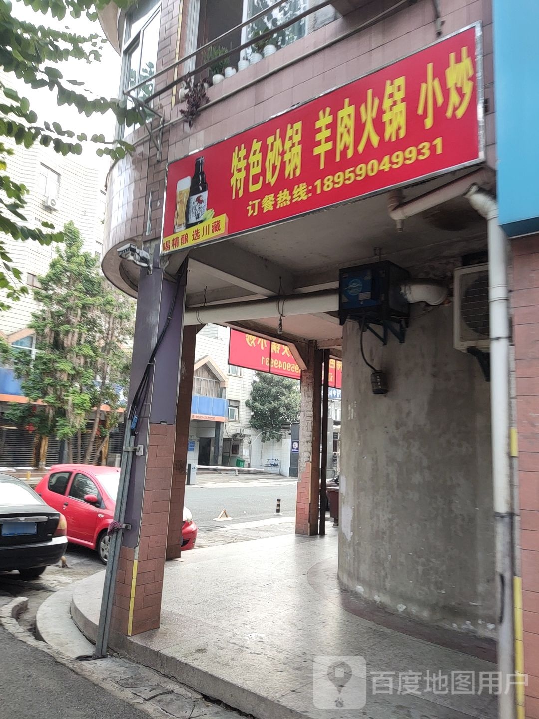 特色沙锅羊肉火锅