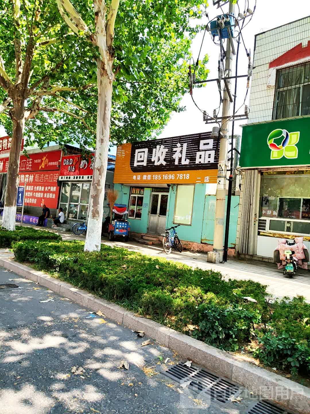 回收礼品