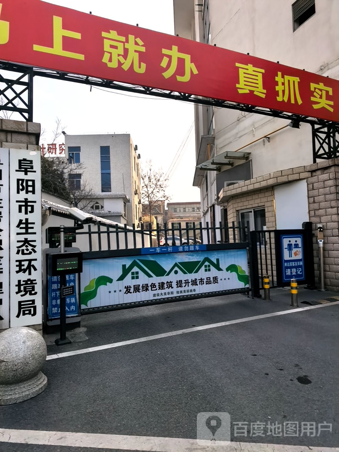 阜阳市生态环境局