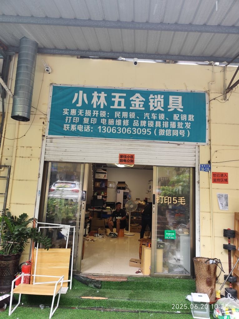 小林五金锁具配钥匙