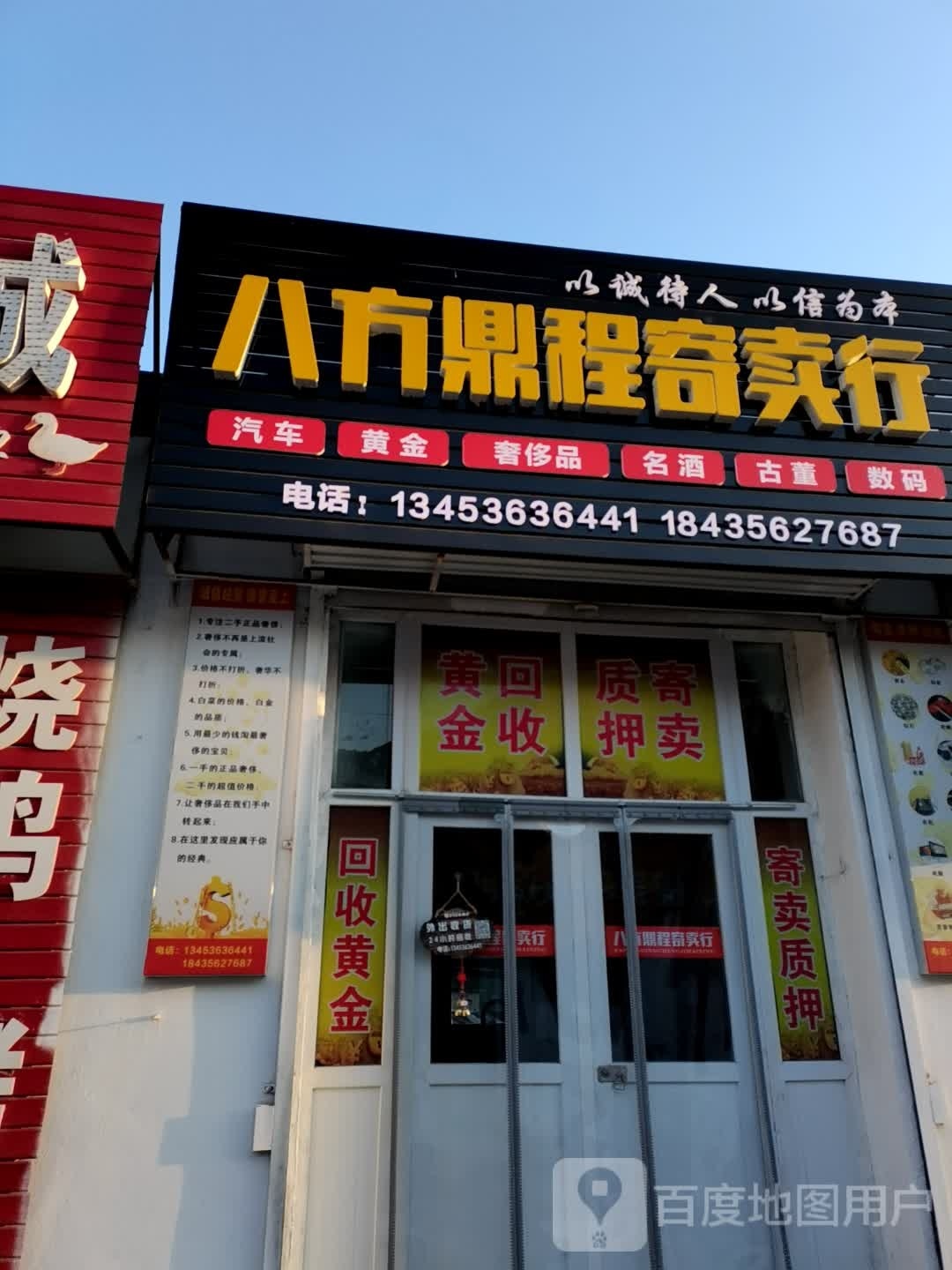 八方鼎程寄卖行