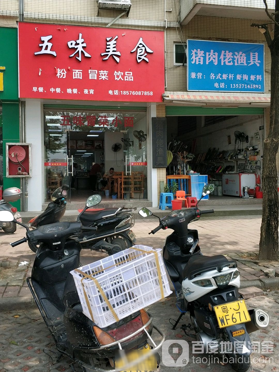 猪肉佬渔具