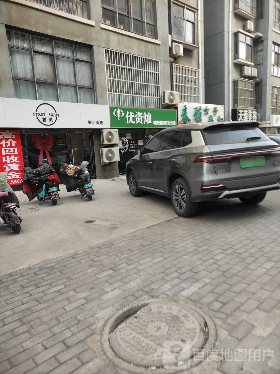 优资灿健身连锁(崇文分店)