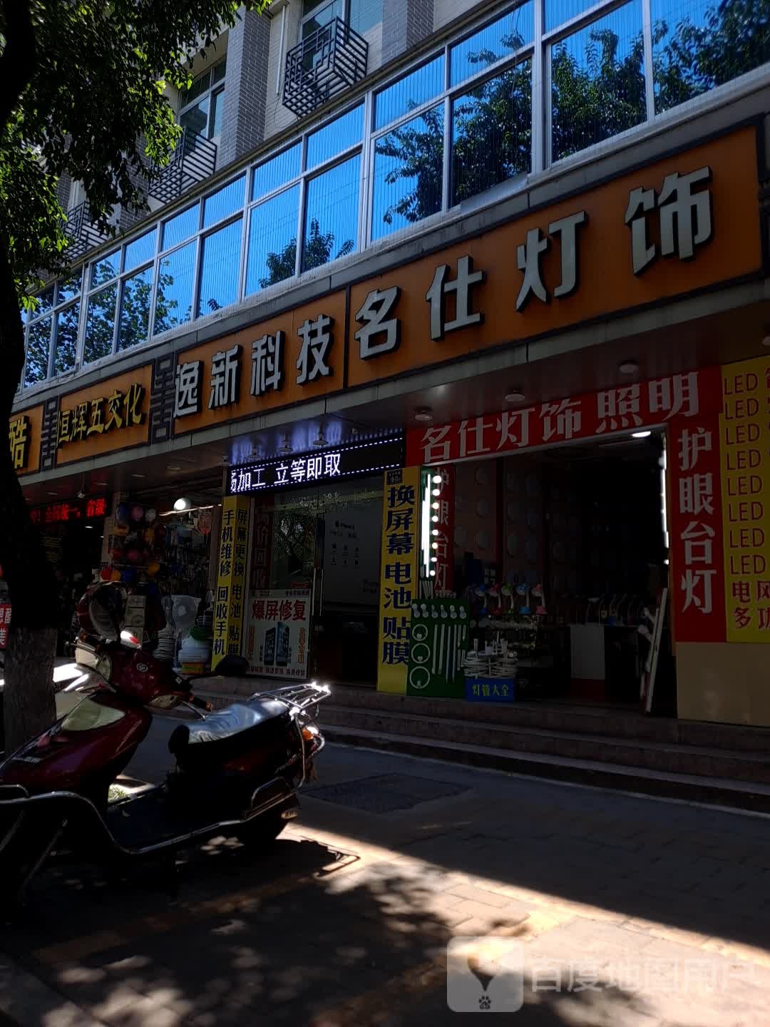 名仕灯饰
