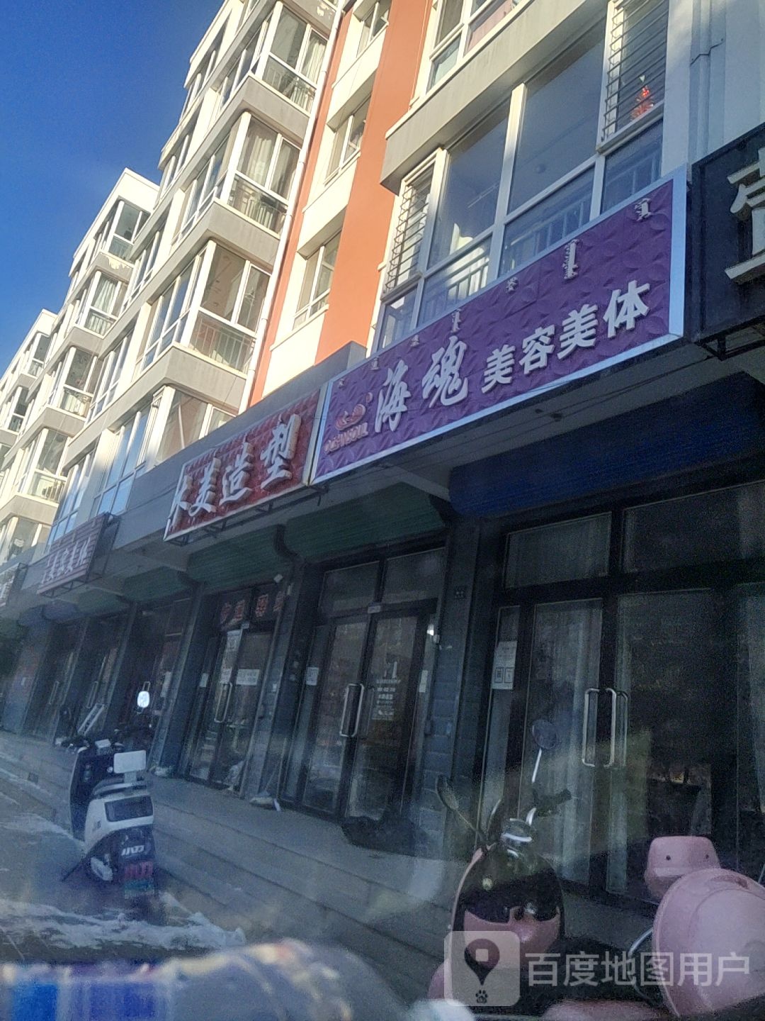 海魂美容美体(银河金座店)