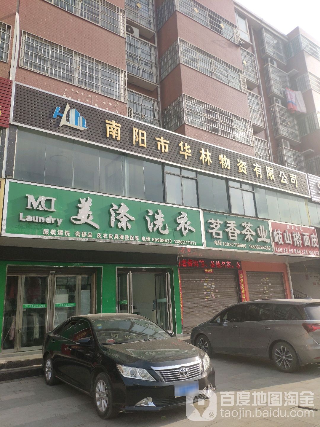 南阳市华林物资有限公司
