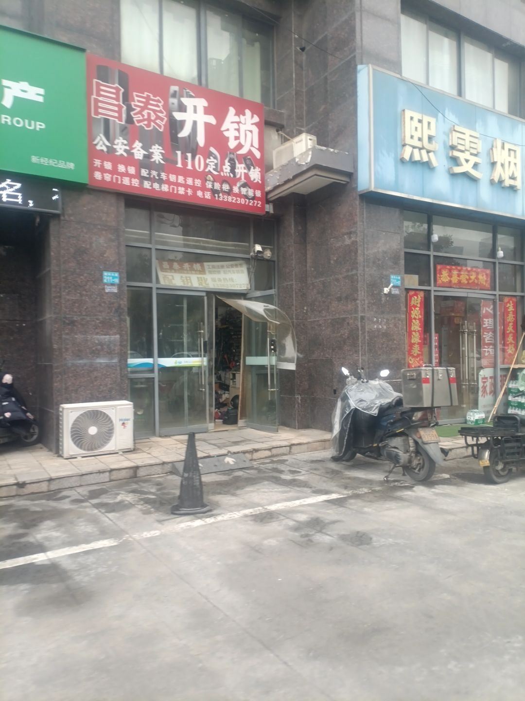 昌泰开锁
