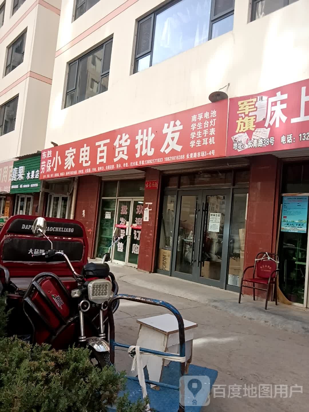 东胜劳保小家颠白货批发
