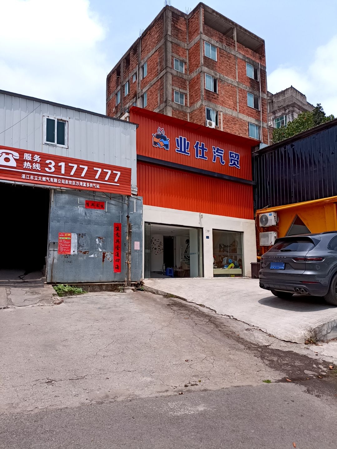 业仕汽贸