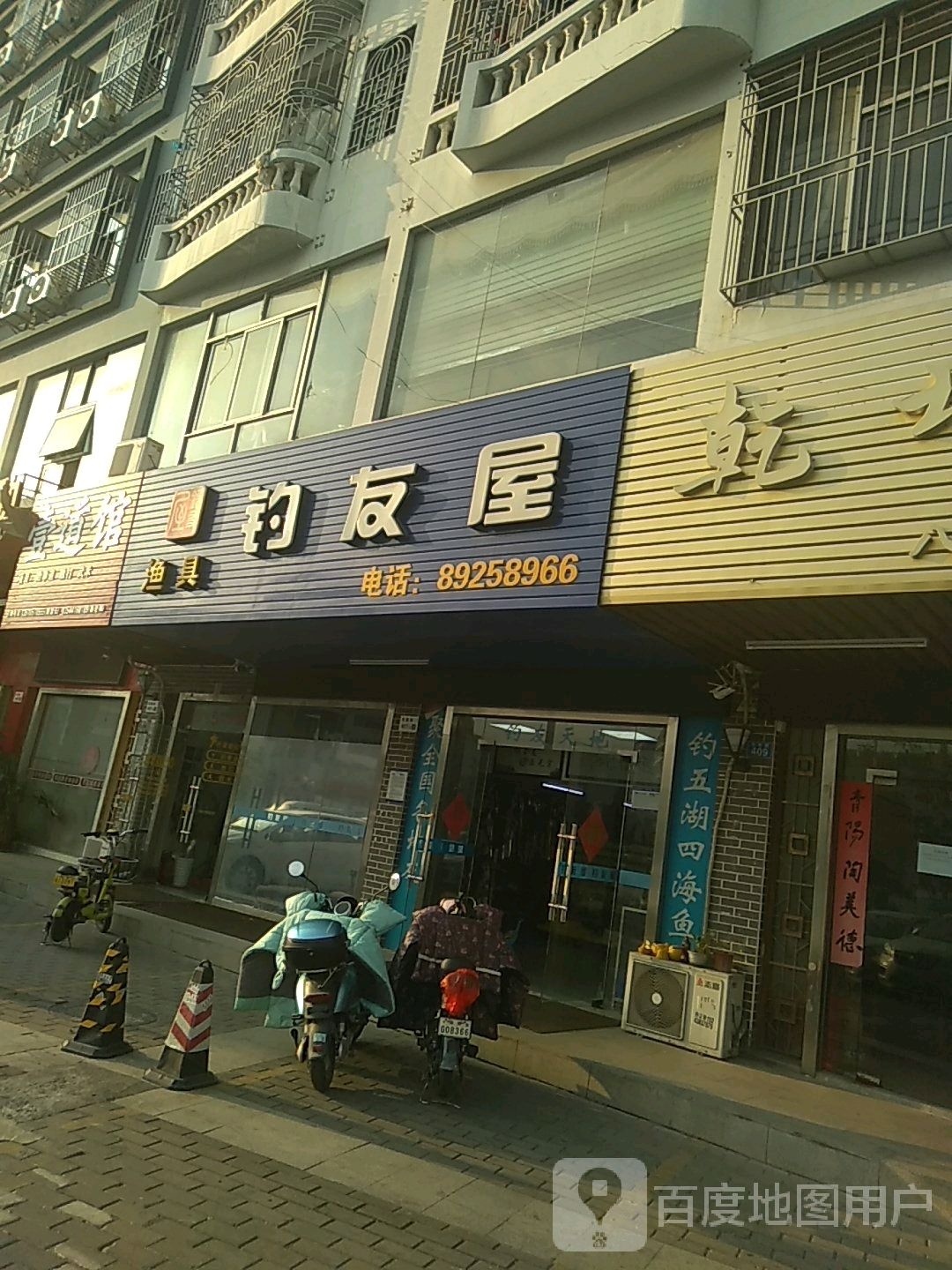 钓友屋渔具(龙岗店)