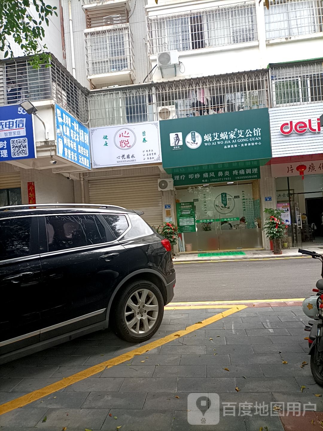 蜗艾蜗家艾公馆(杏北二里店)