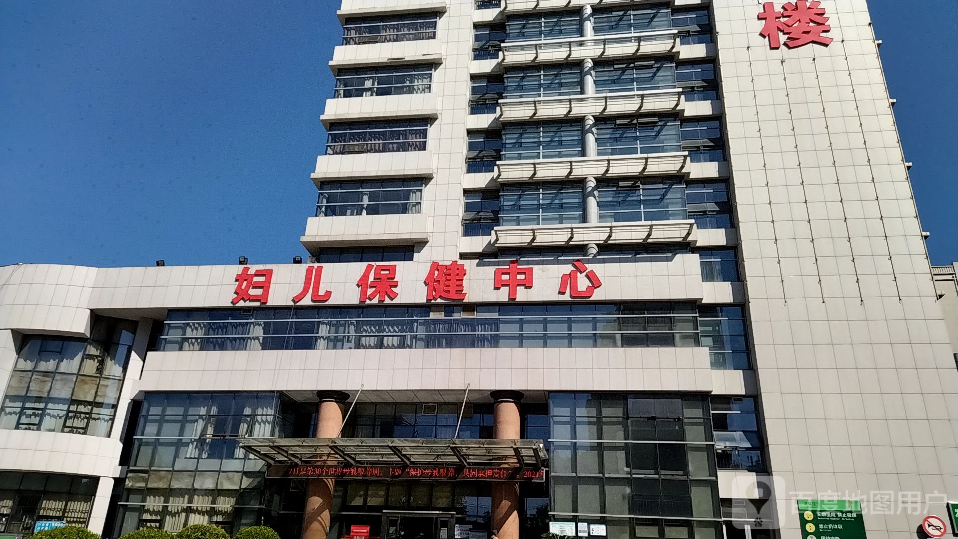 妇儿保健中心