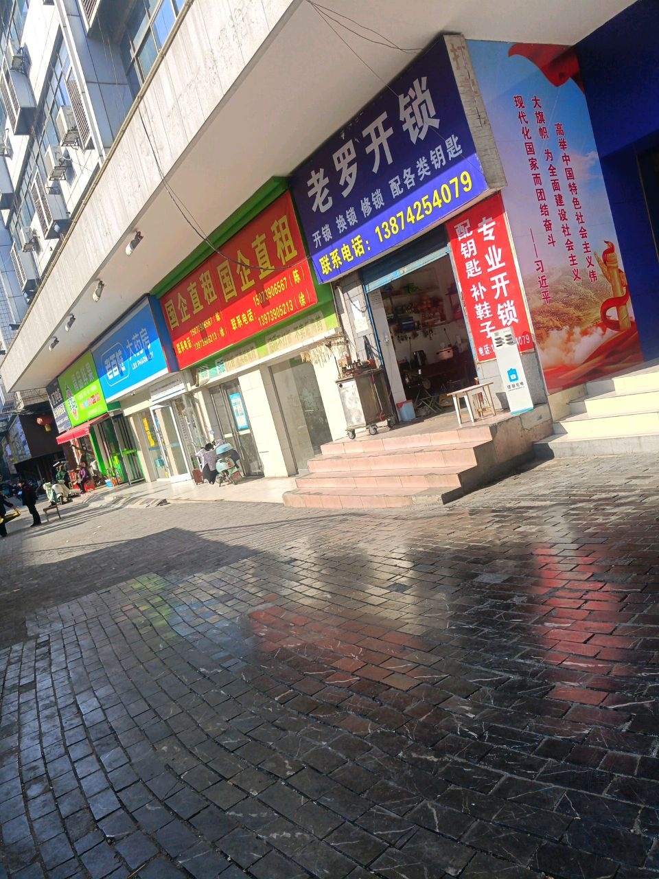 老罗开锁