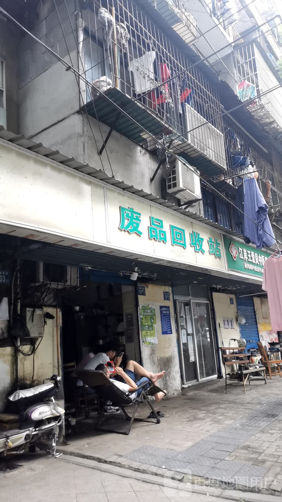 废品回收站(解放南路店)