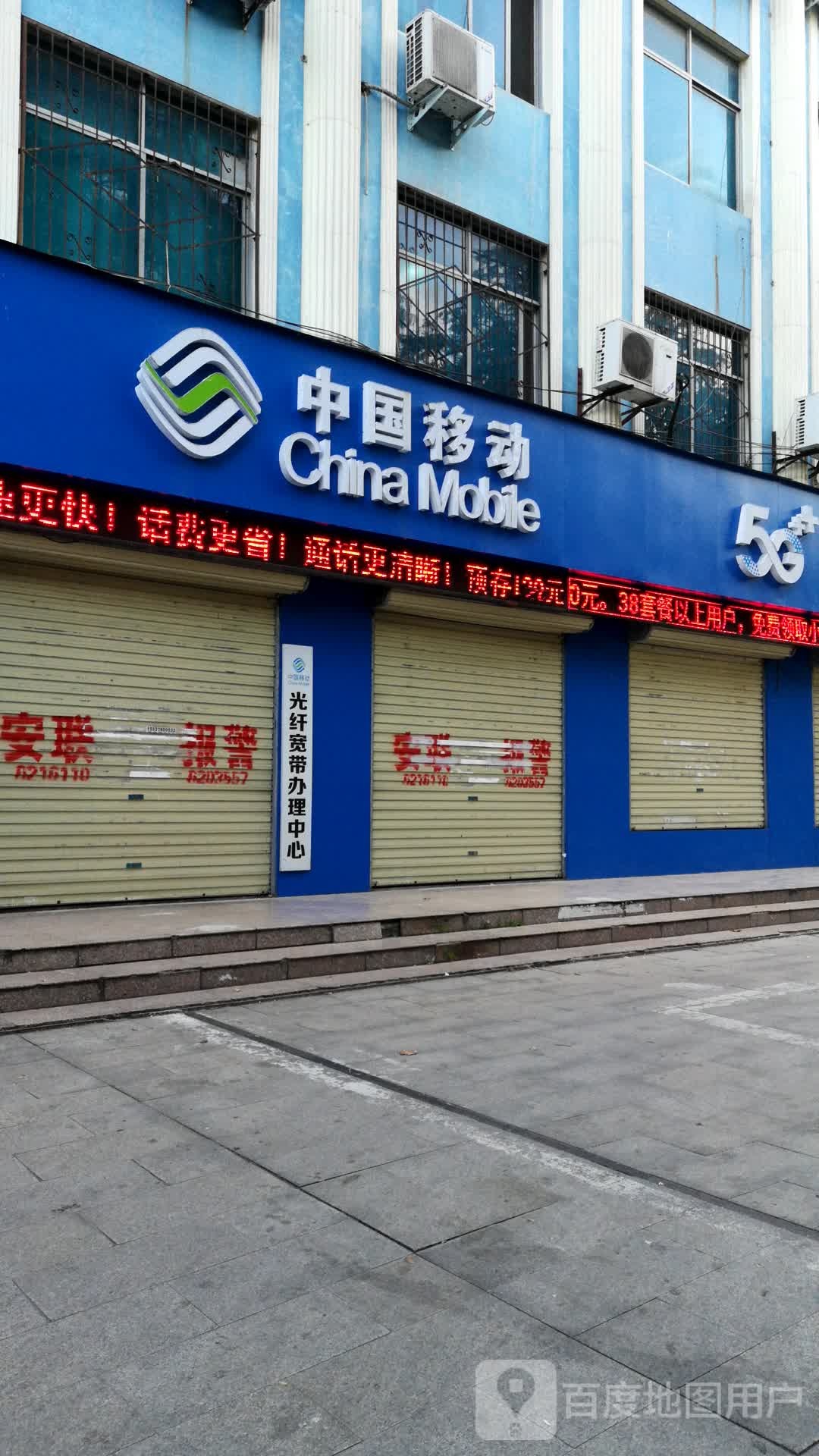 中国移动手机连锁卖场(工区街店)