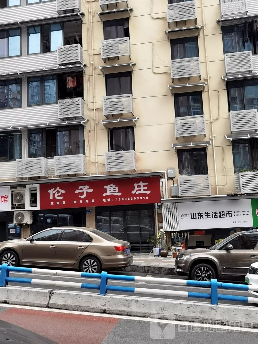 山冬生活超市