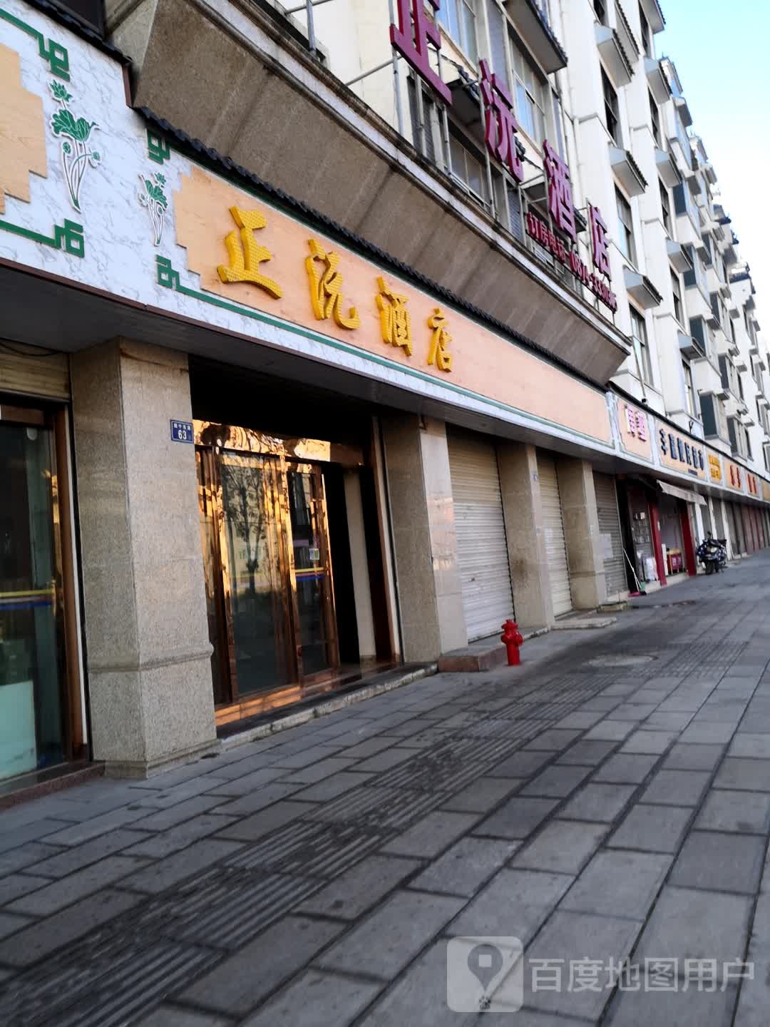 正孜酒店