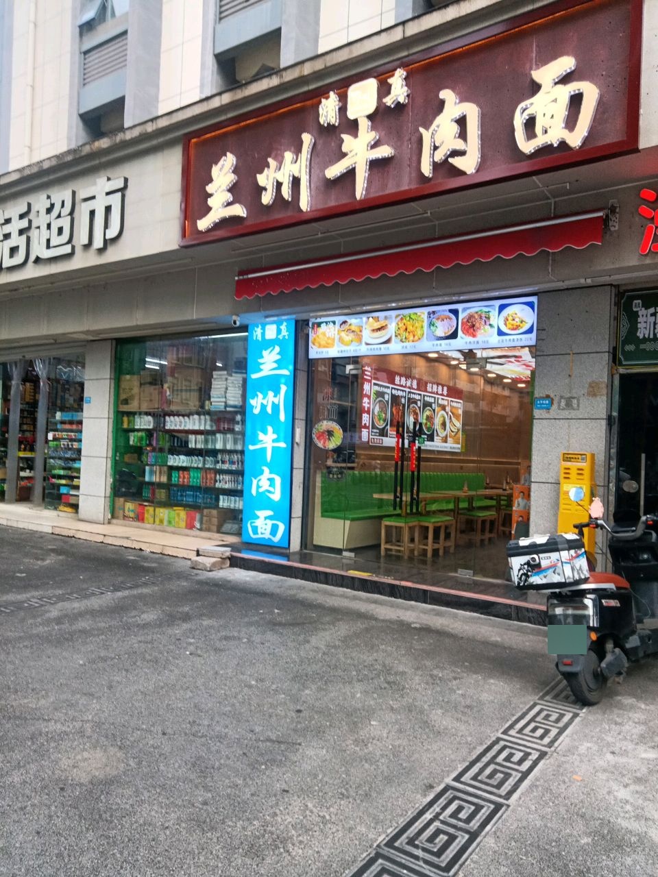 清真兰州牛肉面(太平南路店)