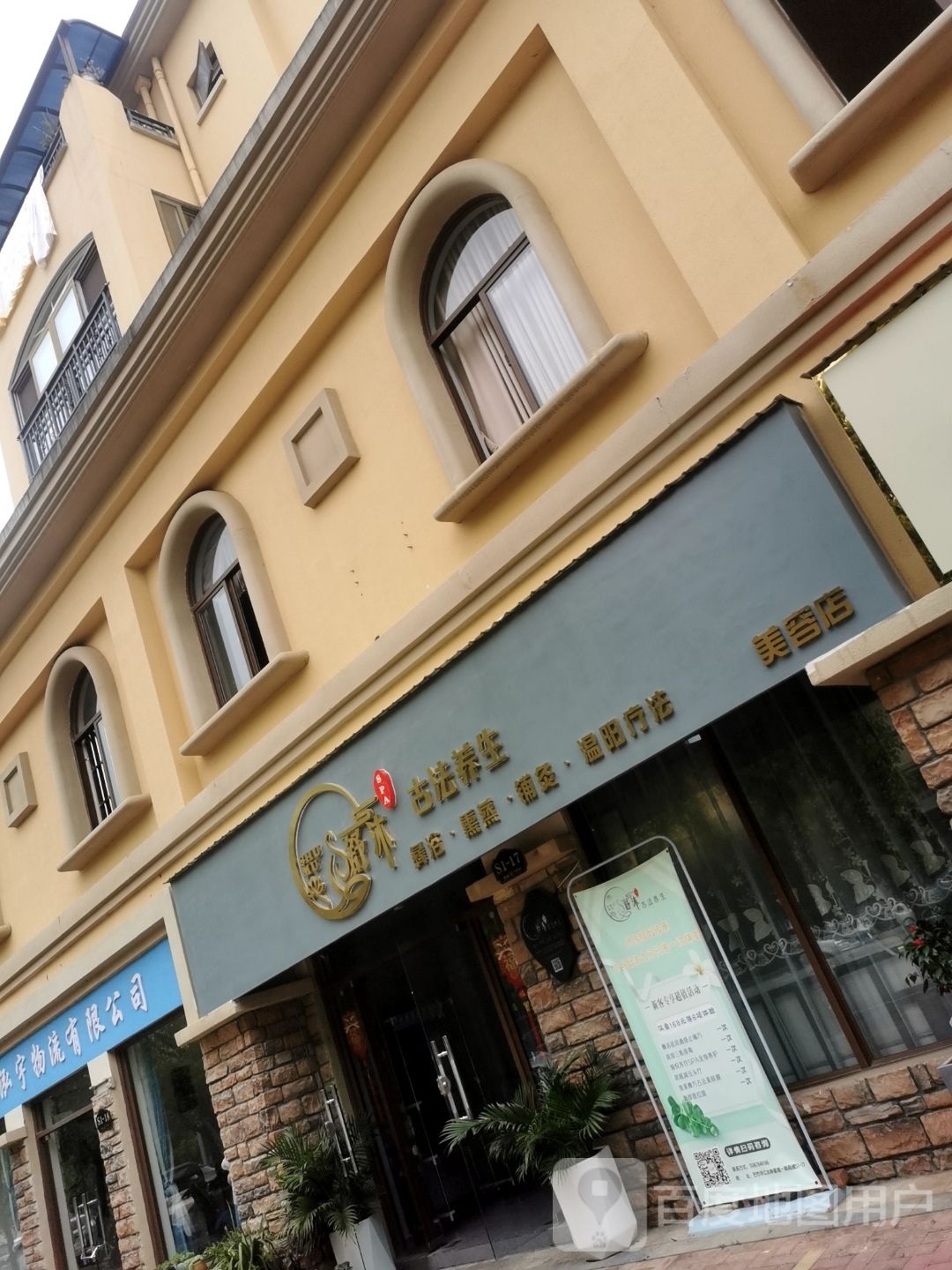 舒沐骨法养生