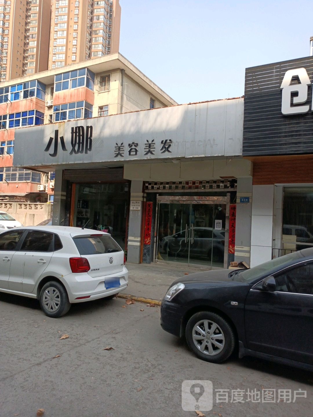 小妈美容美发(彩虹老生活区北区店)