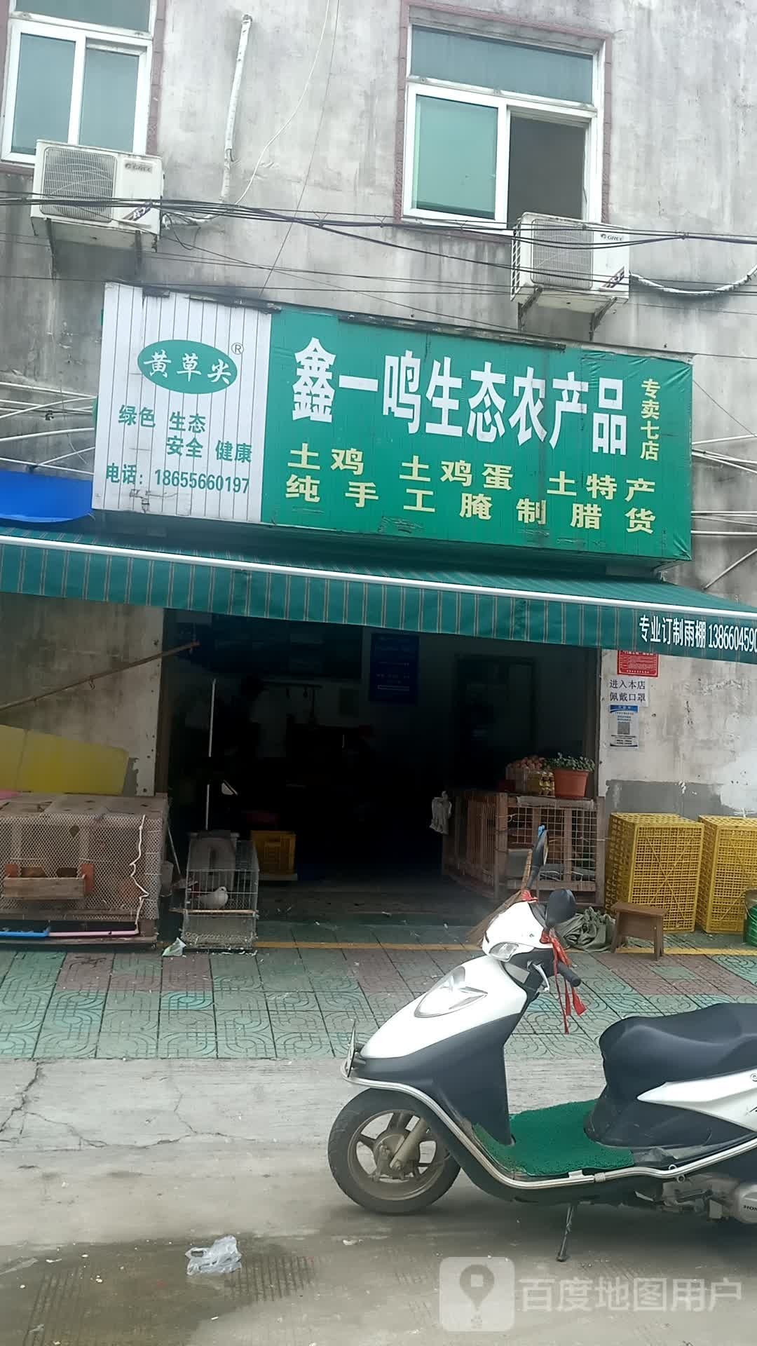 鑫一鸣生态农产品